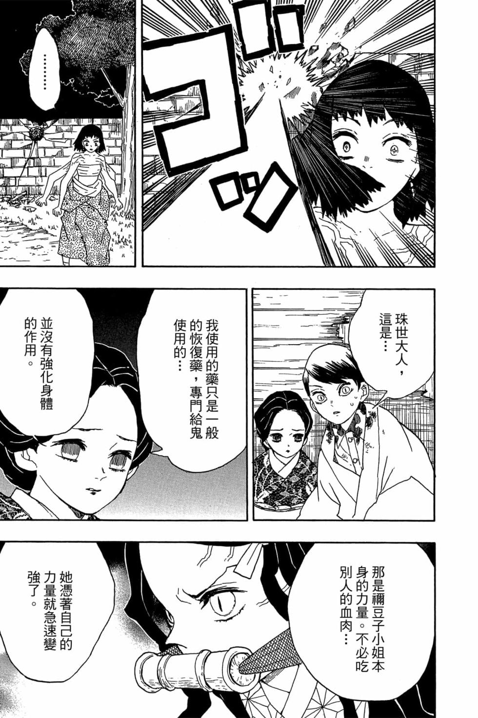 《鬼灭之刃》漫画最新章节第3卷免费下拉式在线观看章节第【38】张图片