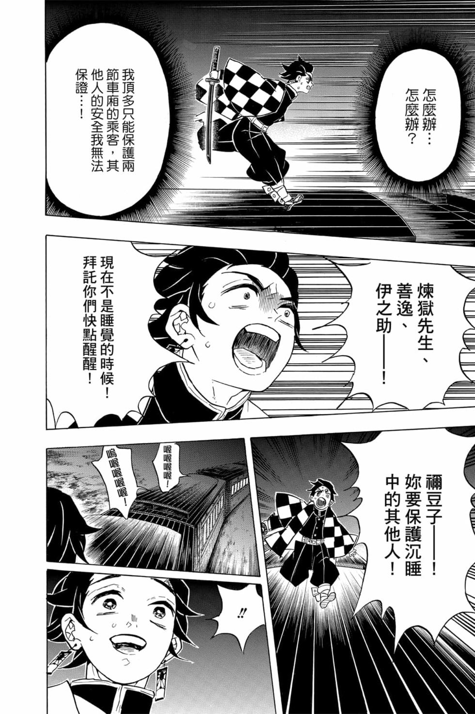 《鬼灭之刃》漫画最新章节第7卷免费下拉式在线观看章节第【147】张图片