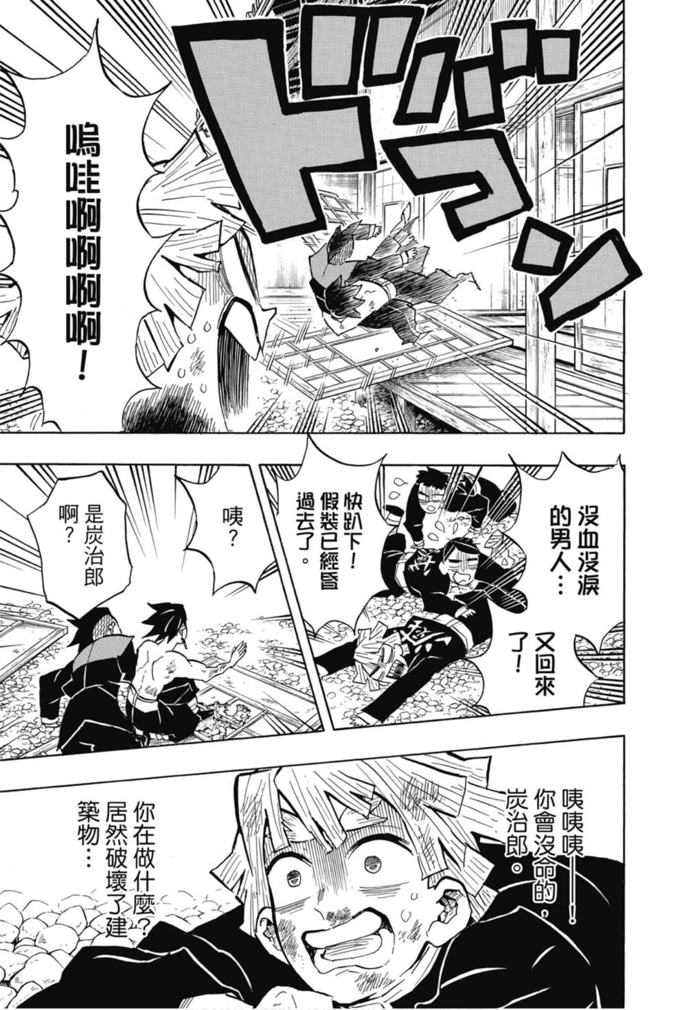 《鬼灭之刃》漫画最新章节第15卷免费下拉式在线观看章节第【176】张图片