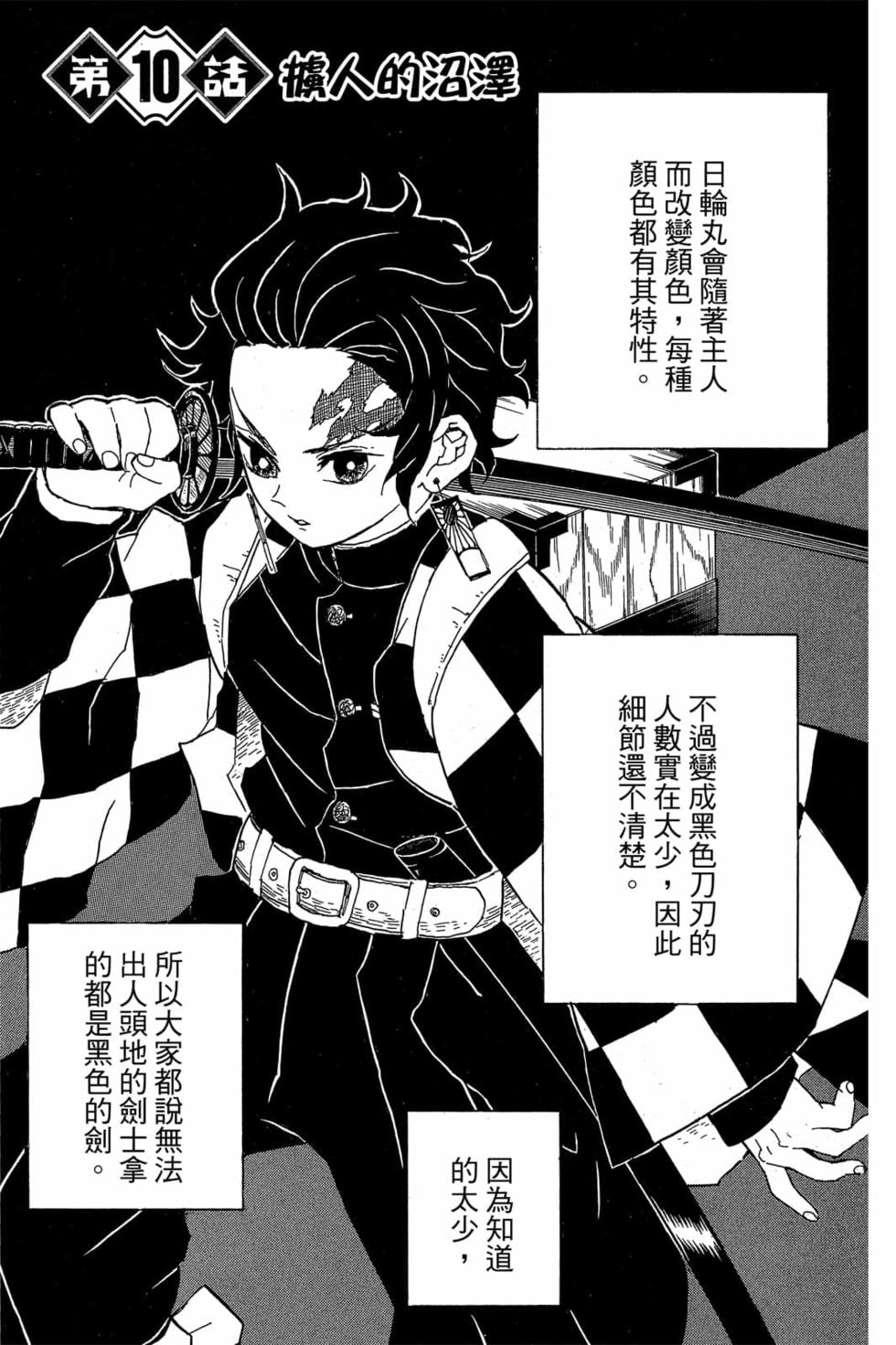 《鬼灭之刃》漫画最新章节第2卷免费下拉式在线观看章节第【46】张图片