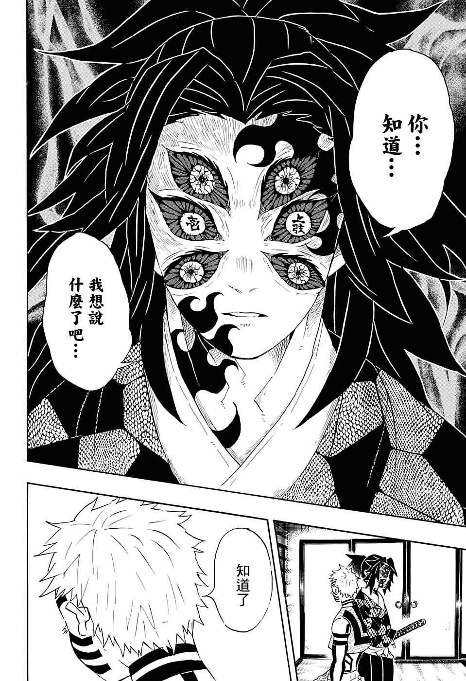 《鬼灭之刃》漫画最新章节第99话 谁人之梦免费下拉式在线观看章节第【6】张图片