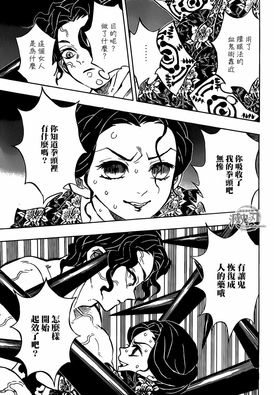 《鬼灭之刃》漫画最新章节第138话 急转直下免费下拉式在线观看章节第【15】张图片