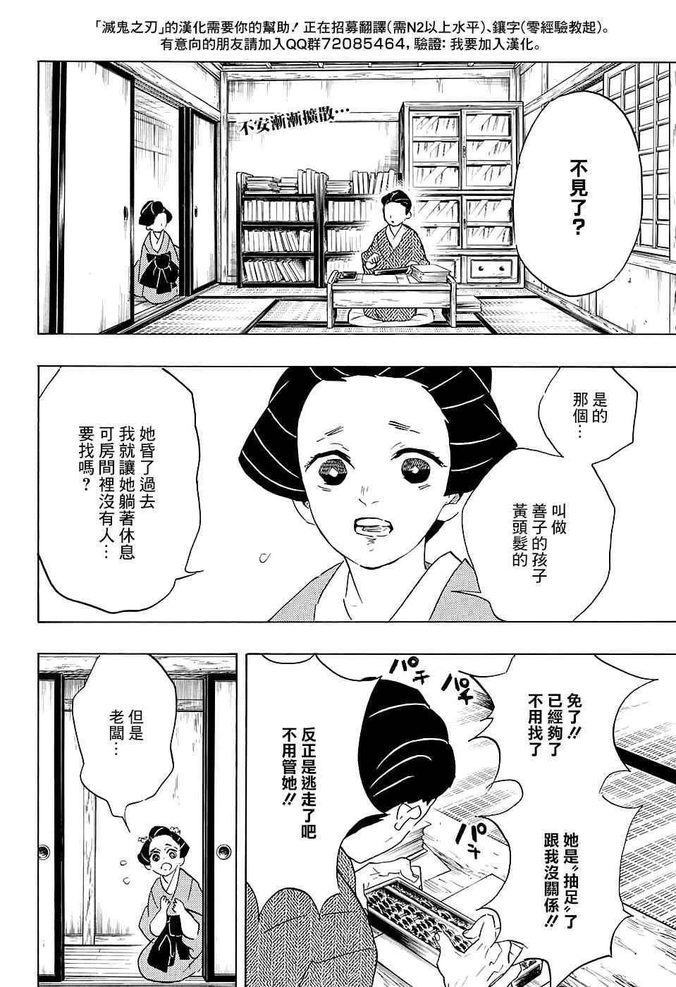 《鬼灭之刃》漫画最新章节第75话 各自的想法免费下拉式在线观看章节第【2】张图片