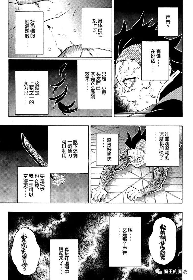 《鬼灭之刃》漫画最新章节第171话 变化免费下拉式在线观看章节第【3】张图片