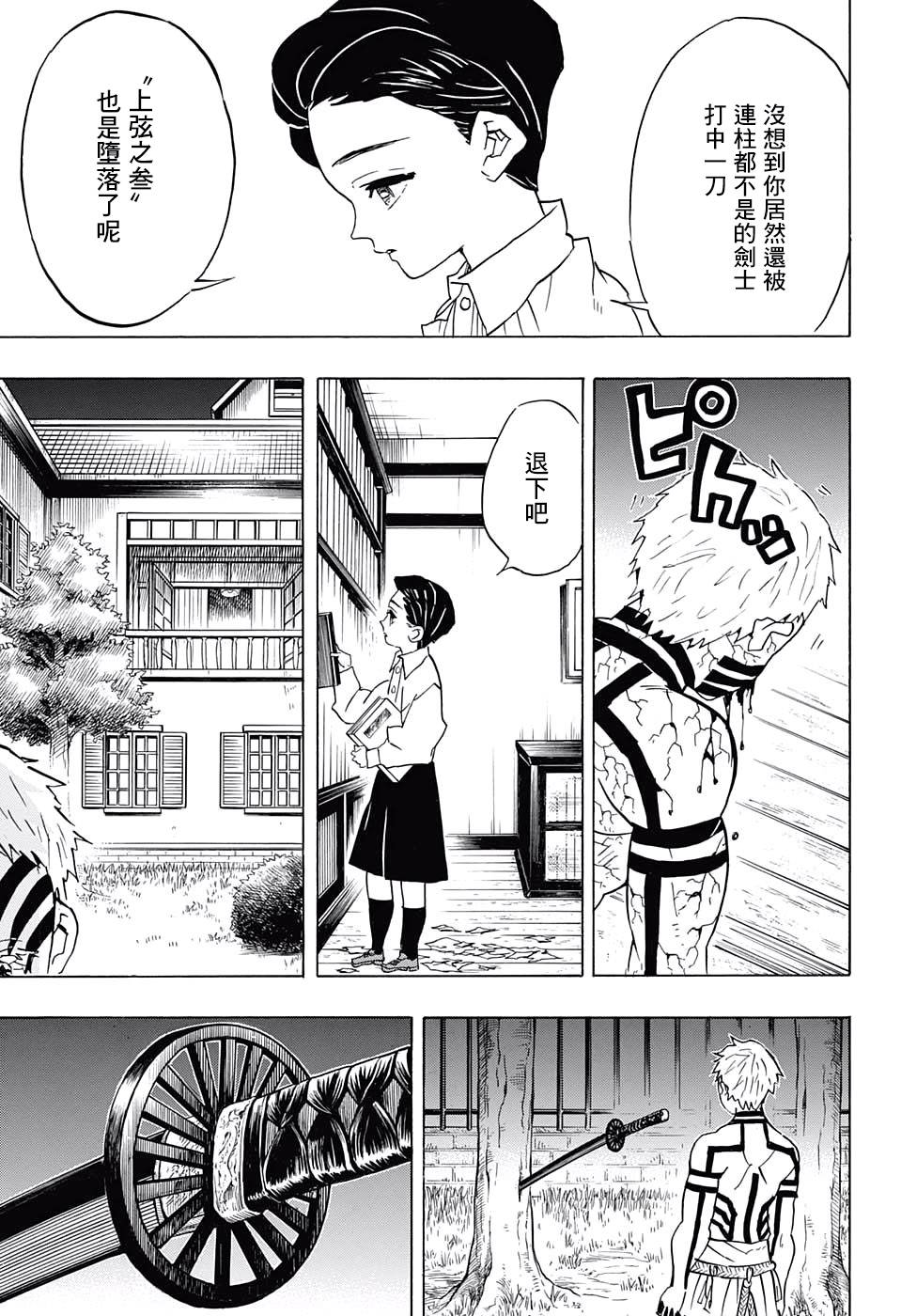 《鬼灭之刃》漫画最新章节第67话 寻觅之物免费下拉式在线观看章节第【9】张图片