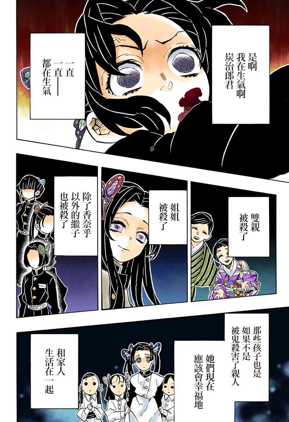 《鬼灭之刃》漫画最新章节第143话 愤怒免费下拉式在线观看章节第【6】张图片