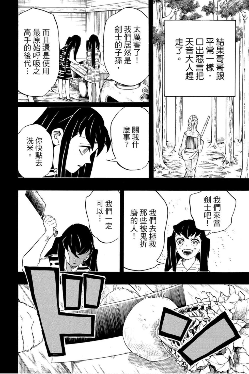 《鬼灭之刃》漫画最新章节第14卷免费下拉式在线观看章节第【55】张图片