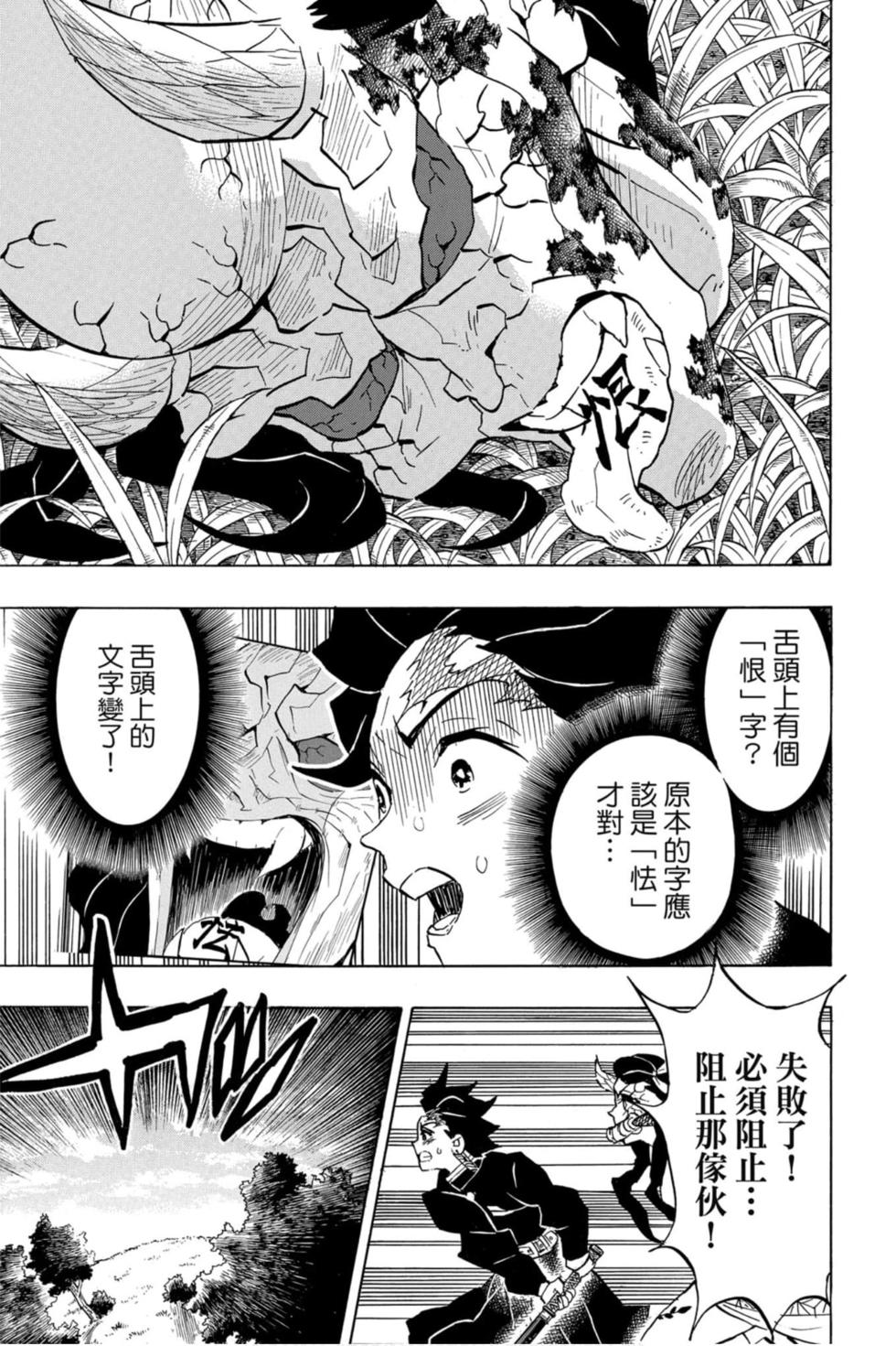 《鬼灭之刃》漫画最新章节第15卷免费下拉式在线观看章节第【32】张图片