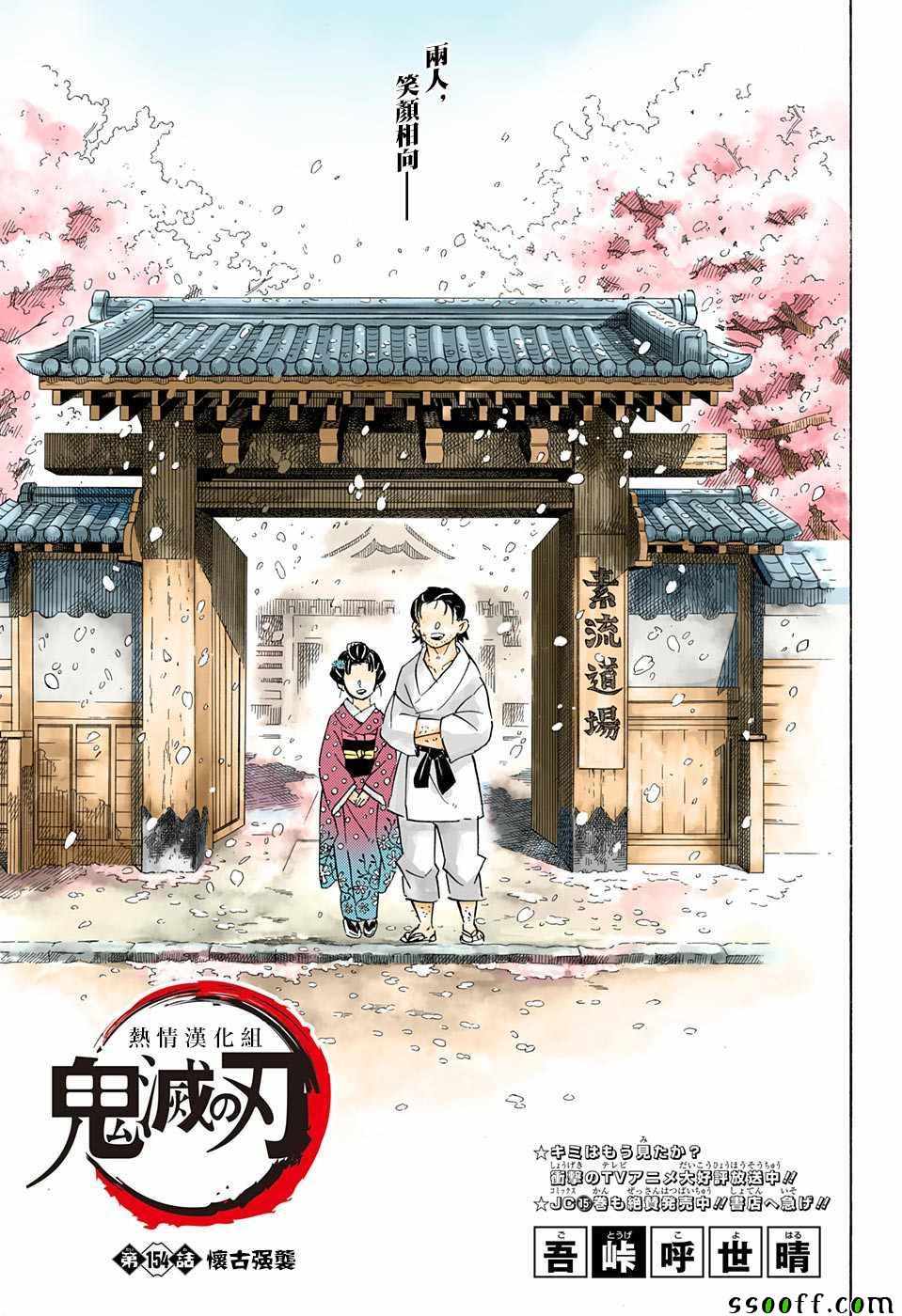 《鬼灭之刃》漫画最新章节第154话 怀古强袭免费下拉式在线观看章节第【1】张图片