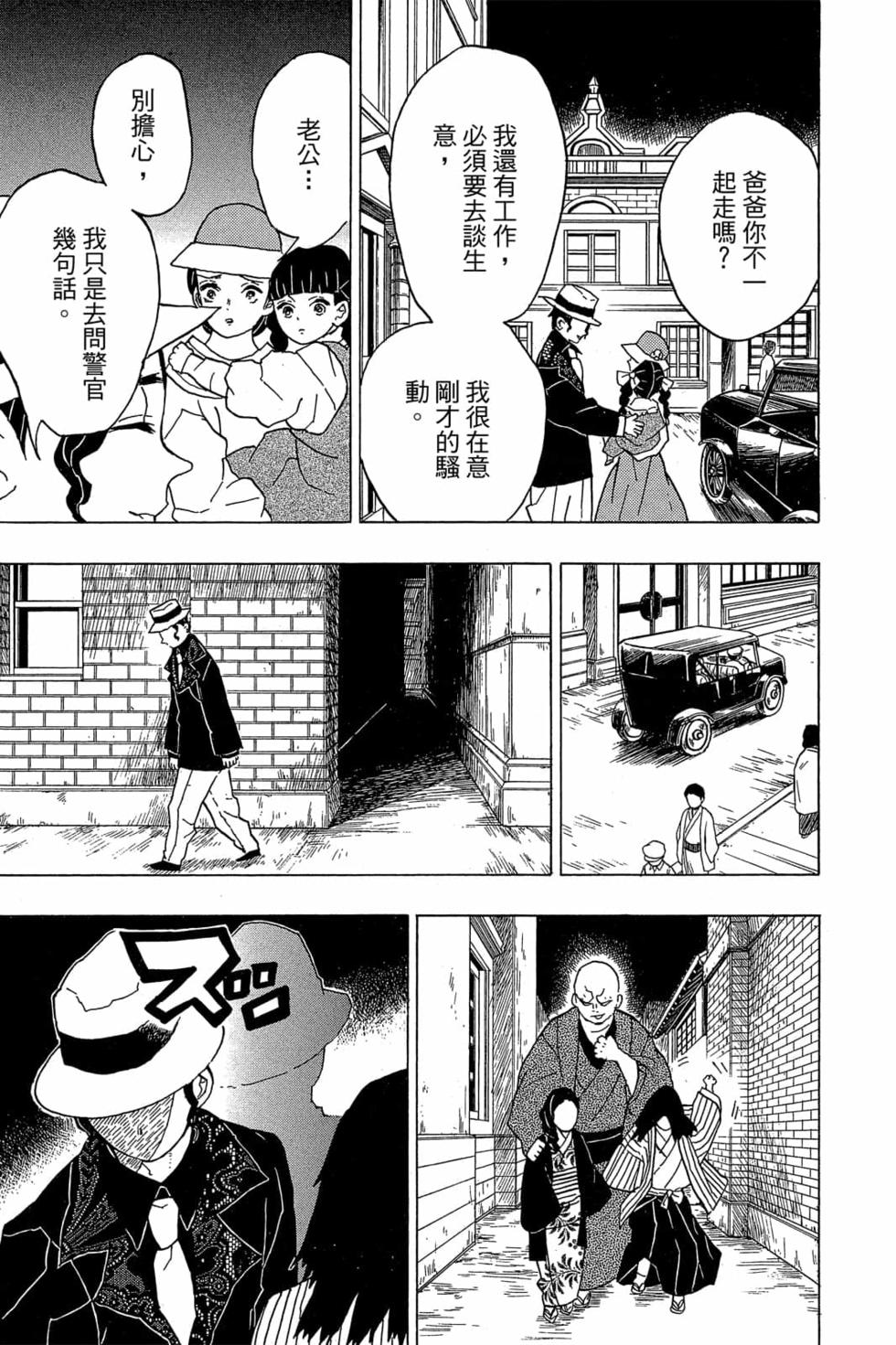 《鬼灭之刃》漫画最新章节第2卷免费下拉式在线观看章节第【136】张图片