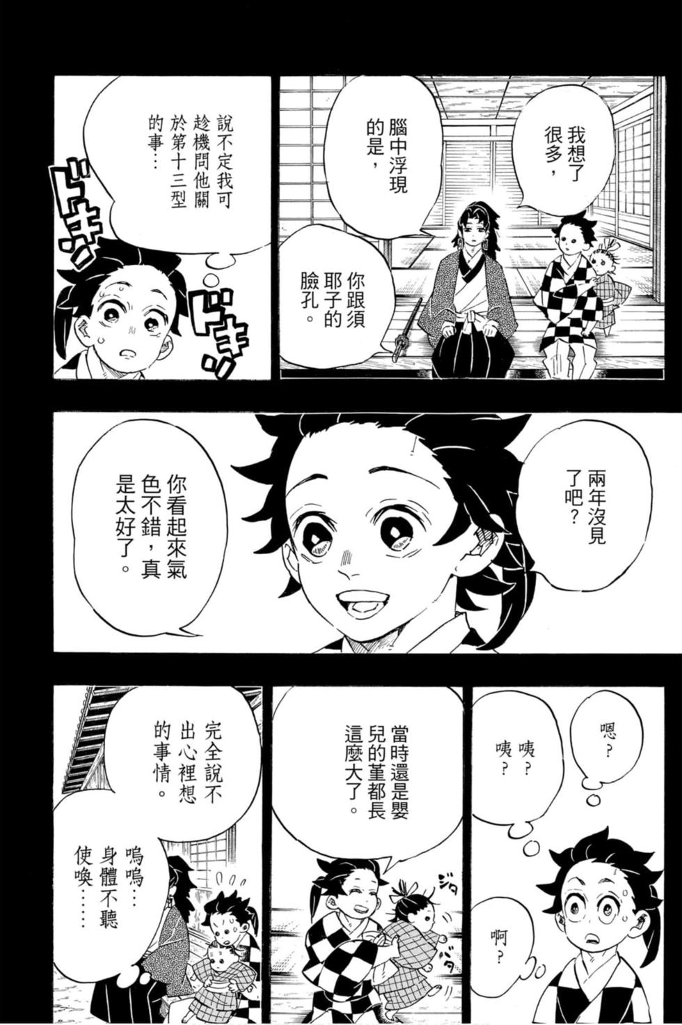 《鬼灭之刃》漫画最新章节第21卷免费下拉式在线观看章节第【155】张图片