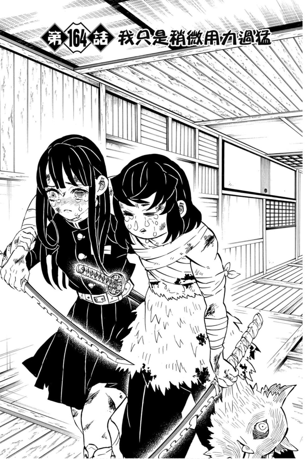 《鬼灭之刃》漫画最新章节第19卷免费下拉式在线观看章节第【70】张图片