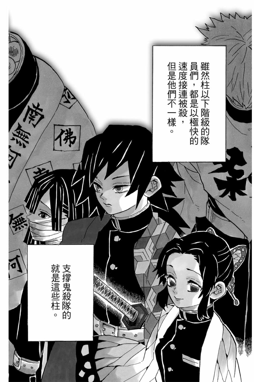 《鬼灭之刃》漫画最新章节第6卷免费下拉式在线观看章节第【32】张图片