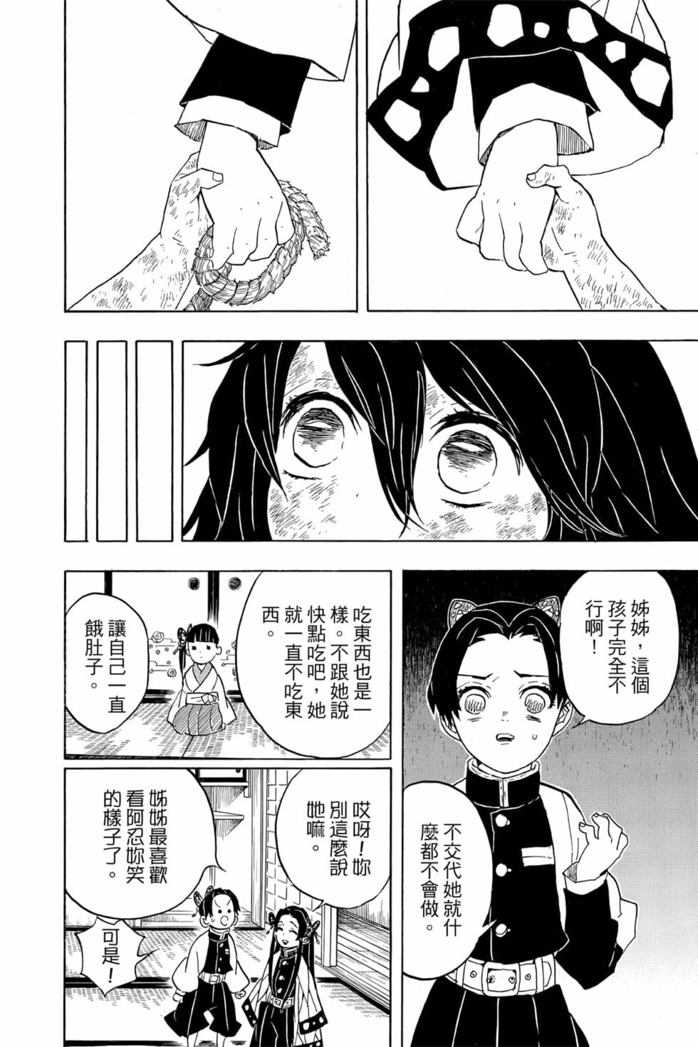 《鬼灭之刃》漫画最新章节第7卷免费下拉式在线观看章节第【199】张图片