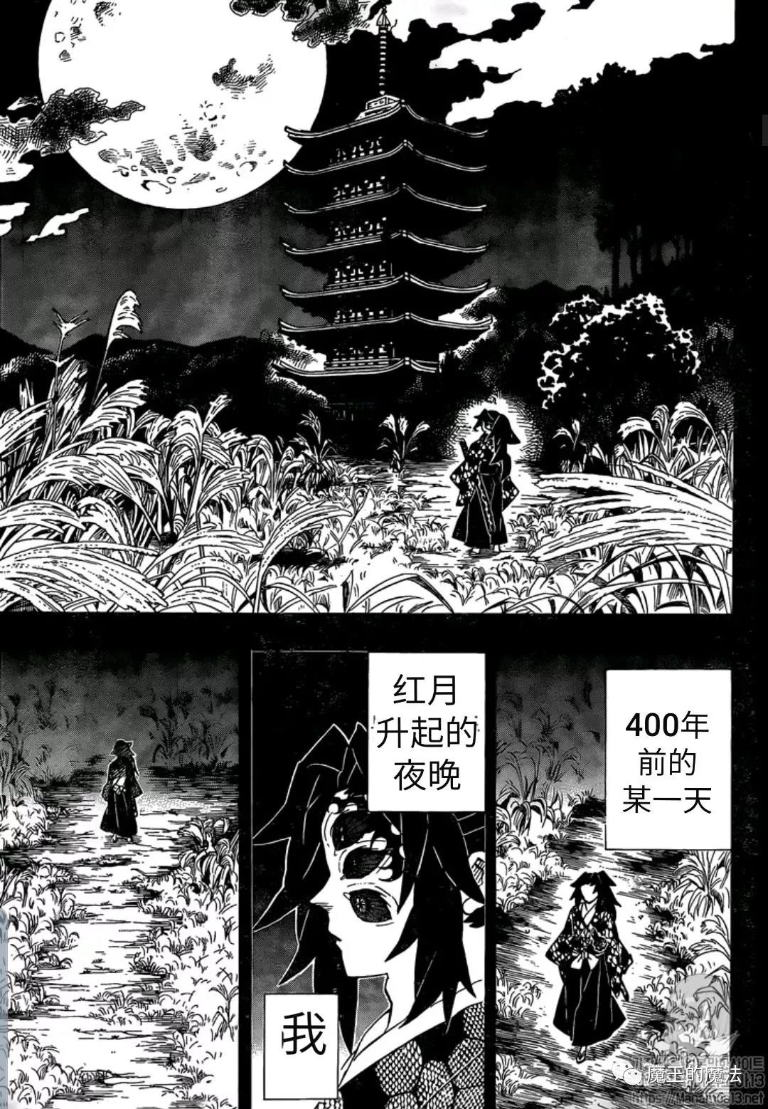 《鬼灭之刃》漫画最新章节第174话 在红月夜里见到的噩梦免费下拉式在线观看章节第【7】张图片