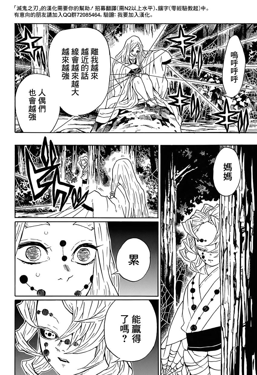 《鬼灭之刃》漫画最新章节第30话 傀儡人偶免费下拉式在线观看章节第【6】张图片