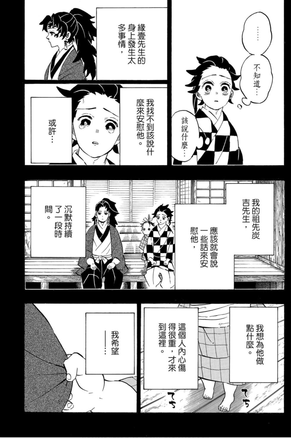 《鬼灭之刃》漫画最新章节第21卷免费下拉式在线观看章节第【183】张图片