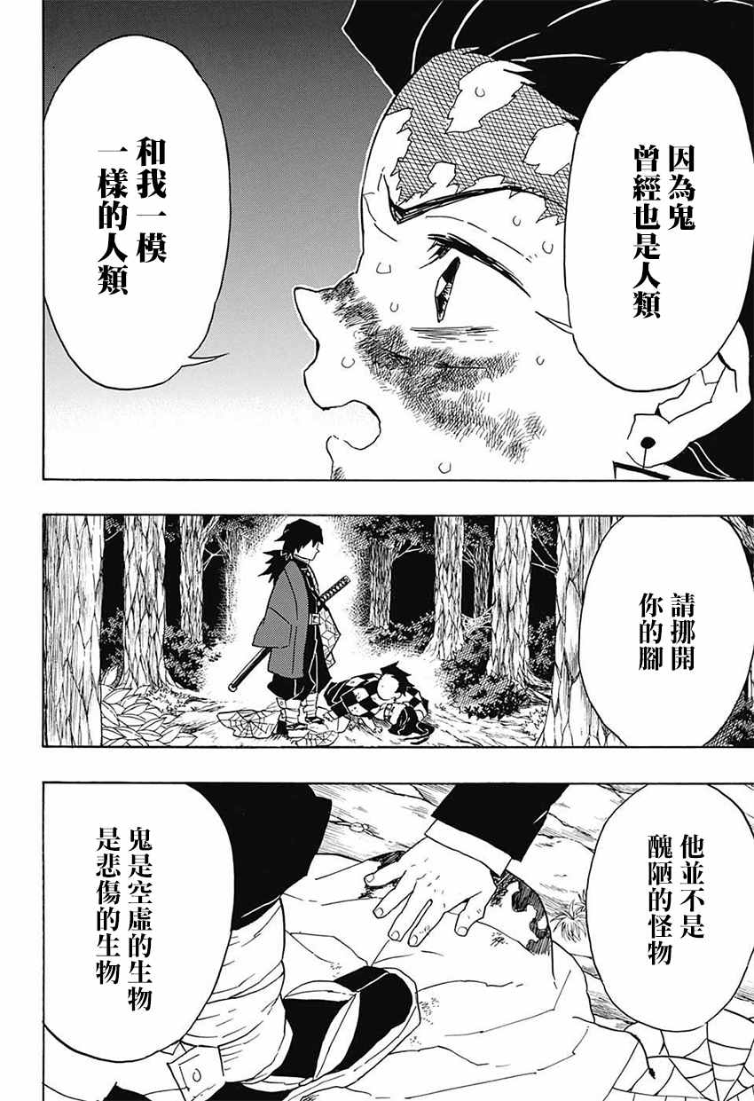 《鬼灭之刃》漫画最新章节第43话 前往地狱免费下拉式在线观看章节第【16】张图片