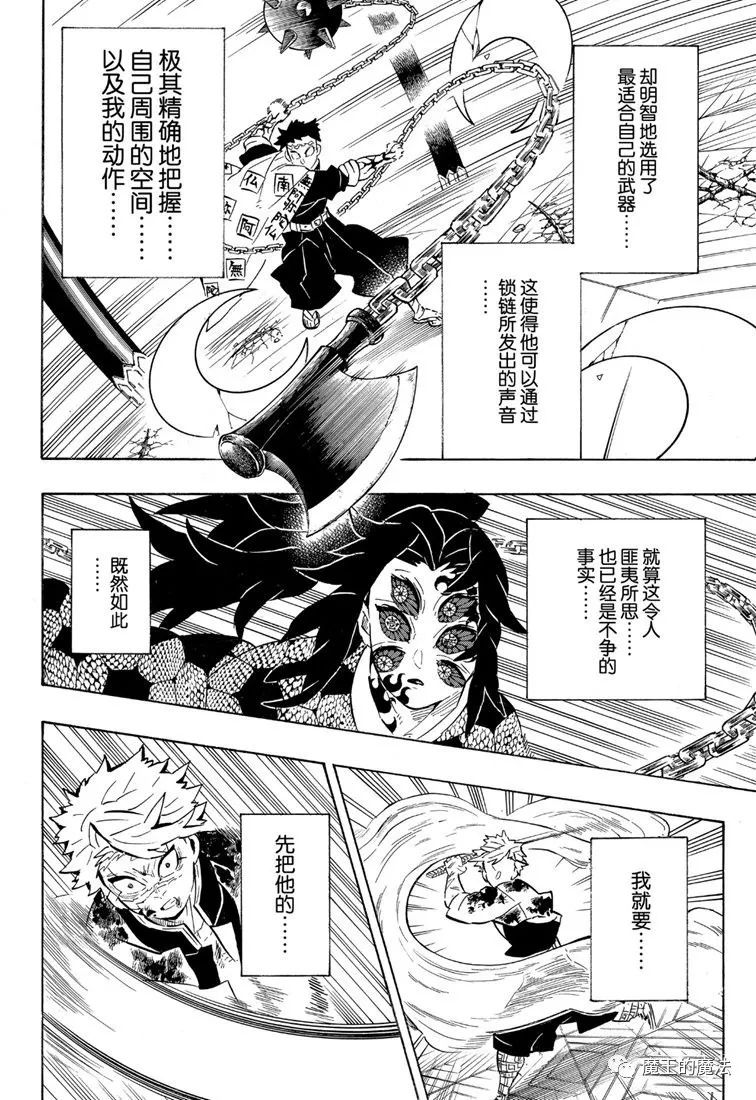 《鬼灭之刃》漫画最新章节第171话 变化免费下拉式在线观看章节第【6】张图片