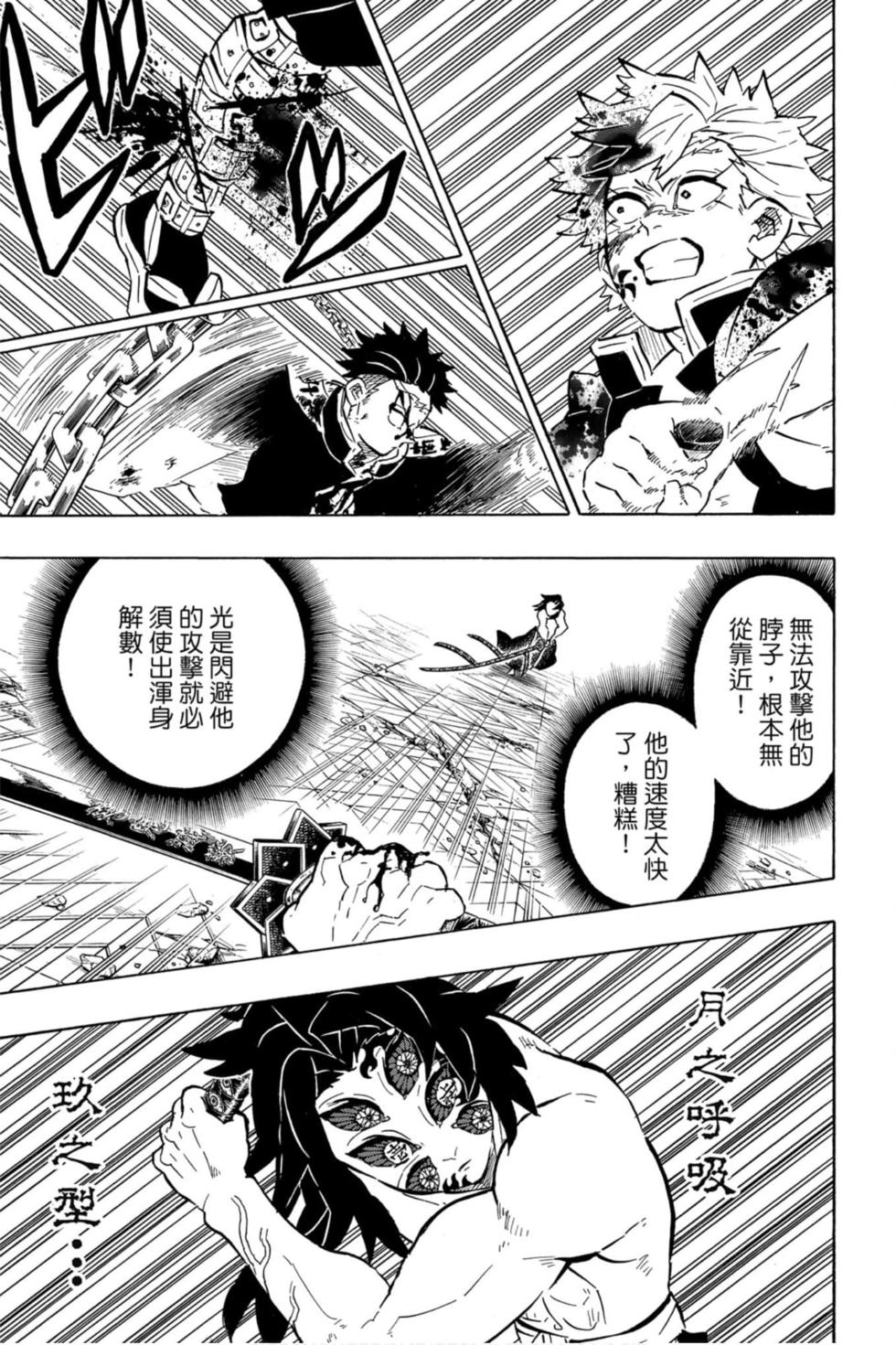 《鬼灭之刃》漫画最新章节第20卷免费下拉式在线观看章节第【54】张图片