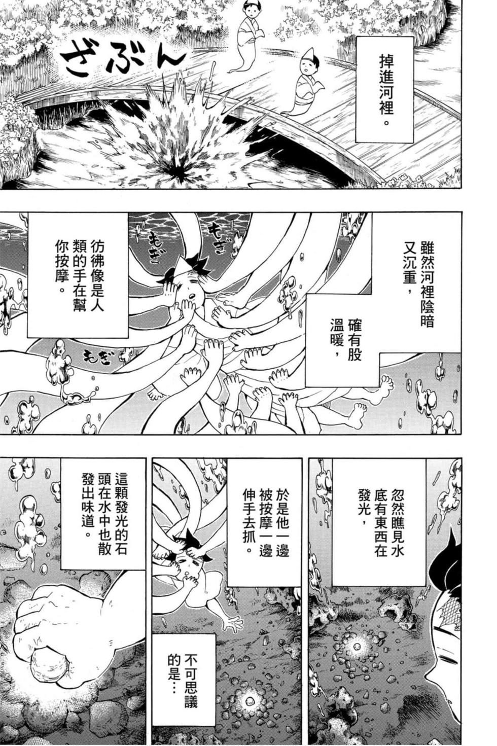 《鬼灭之刃》漫画最新章节第12卷免费下拉式在线观看章节第【136】张图片