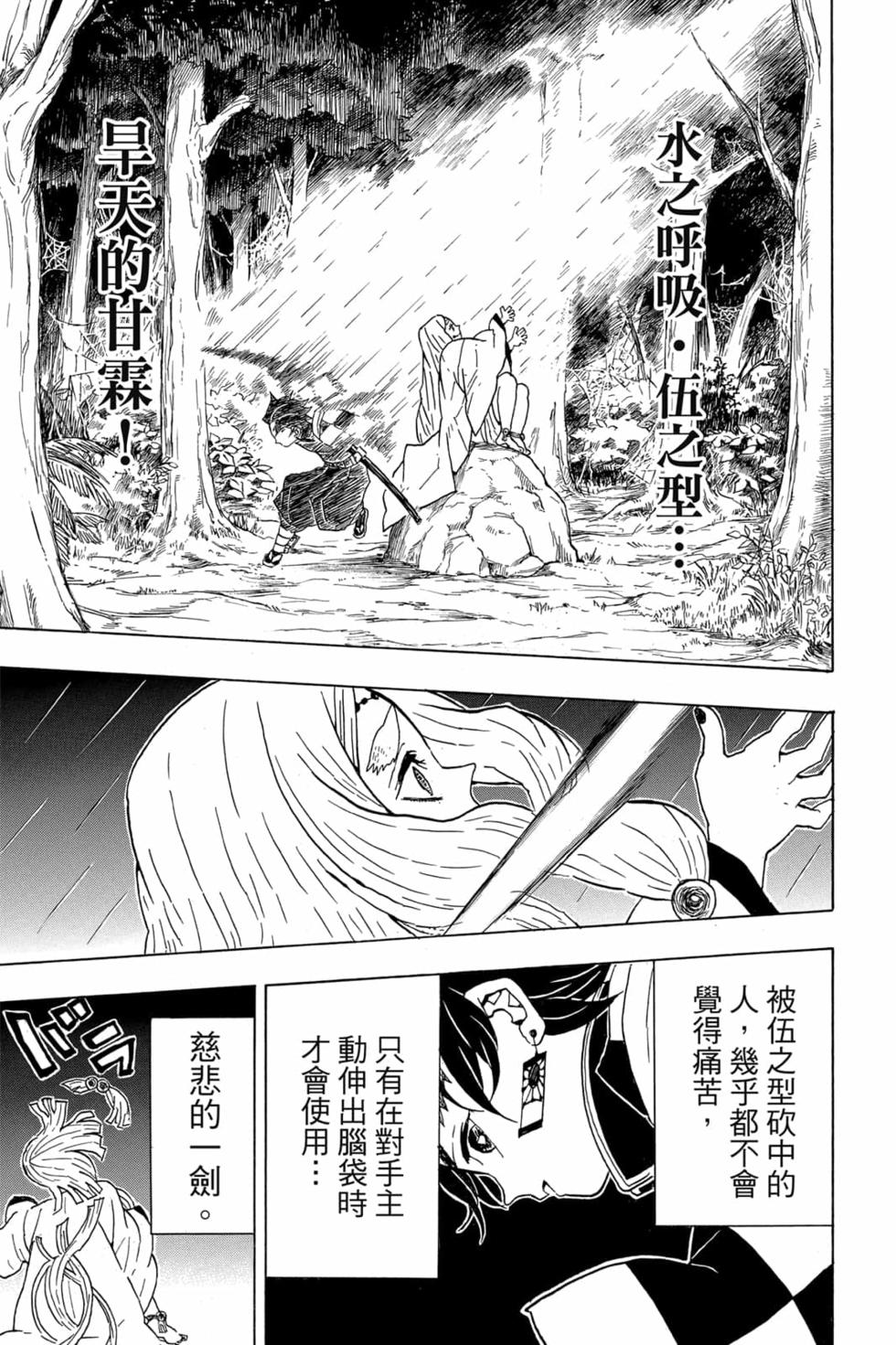 《鬼灭之刃》漫画最新章节第4卷免费下拉式在线观看章节第【124】张图片