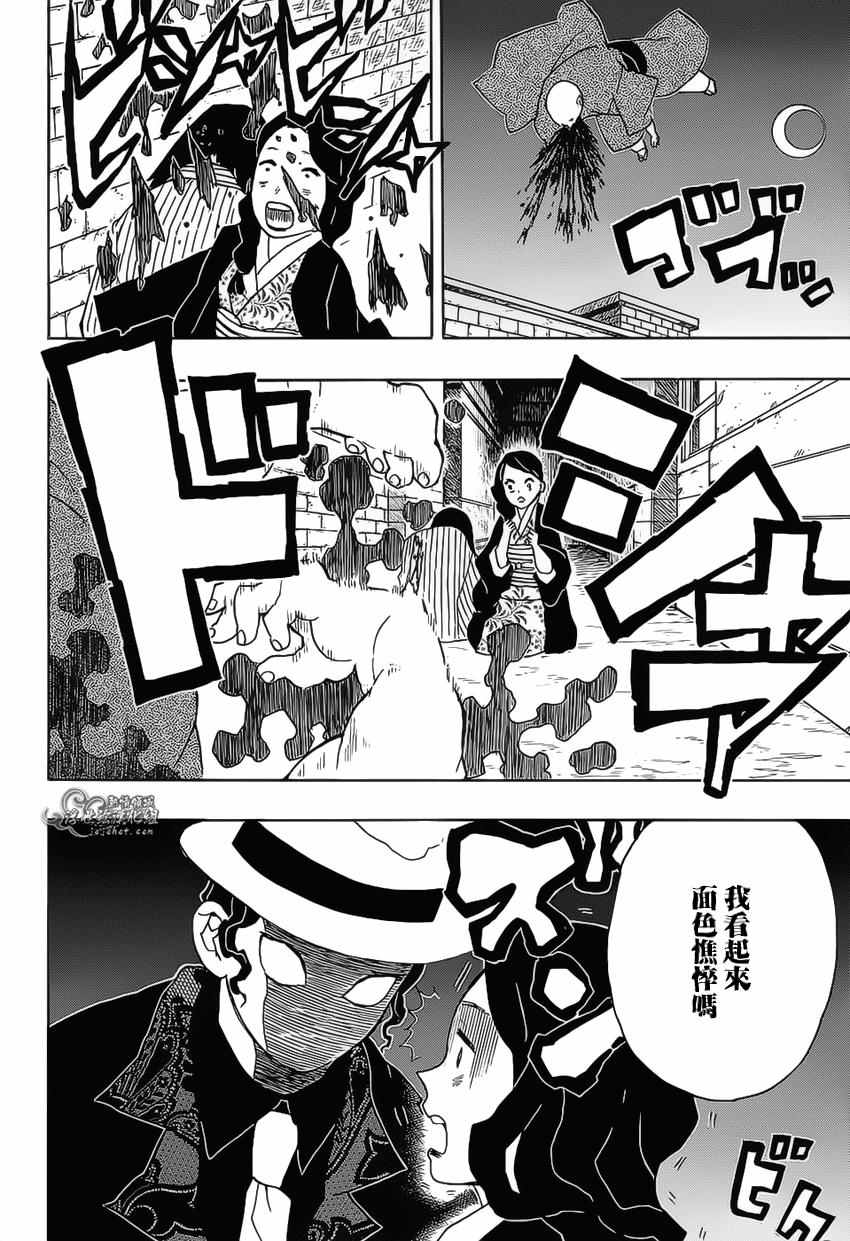 《鬼灭之刃》漫画最新章节第14话 鬼舞辻的愤怒·迷惑之血的香气免费下拉式在线观看章节第【16】张图片