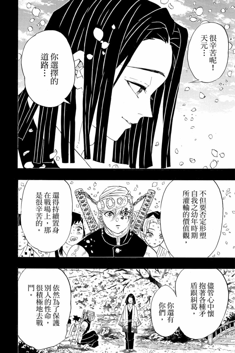 《鬼灭之刃》漫画最新章节第10卷免费下拉式在线观看章节第【155】张图片