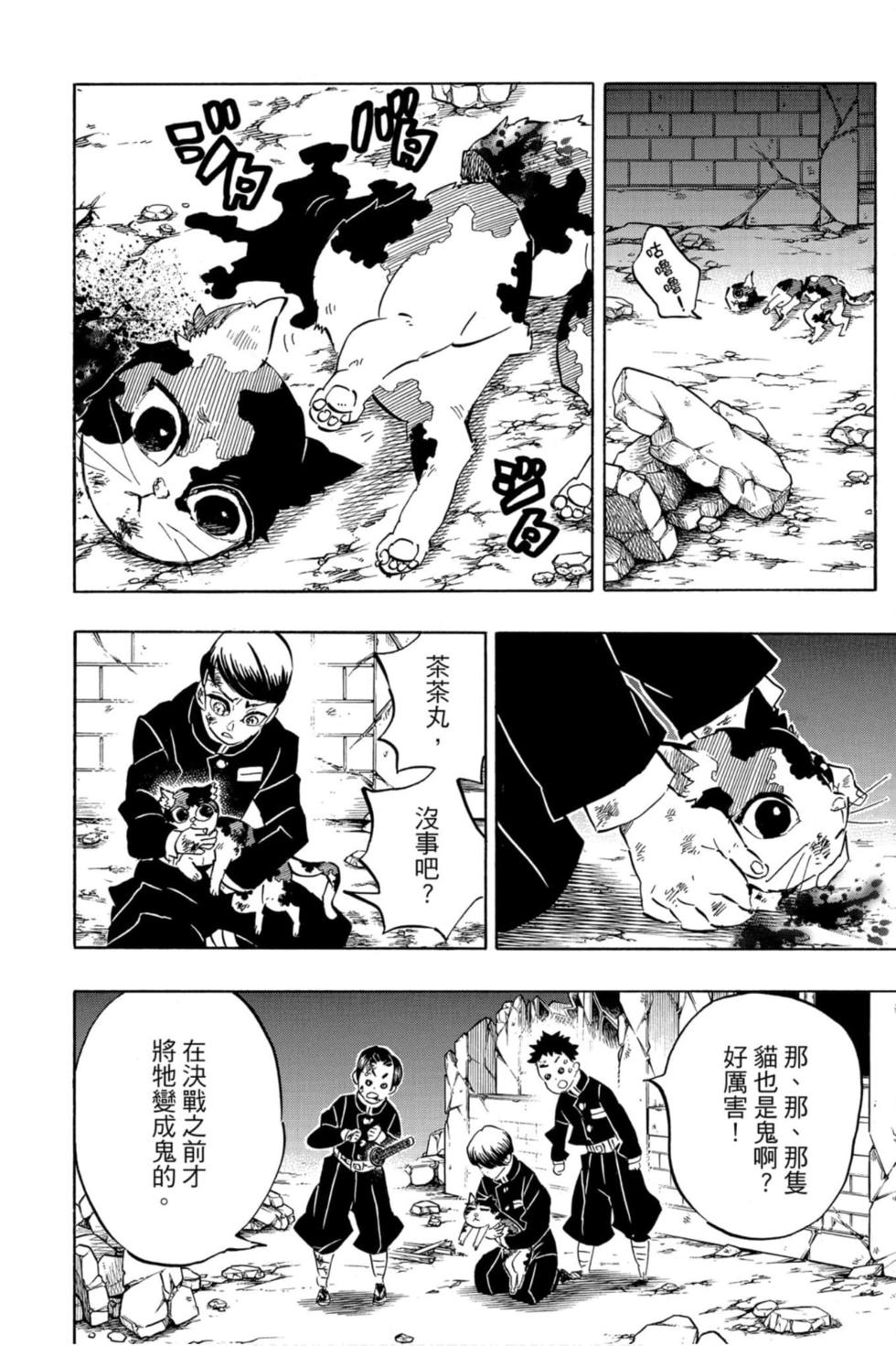 《鬼灭之刃》漫画最新章节第22卷免费下拉式在线观看章节第【133】张图片