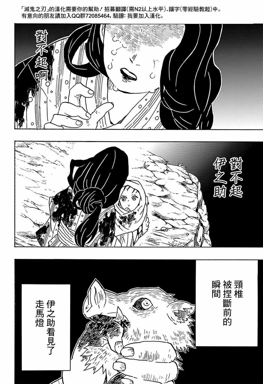 《鬼灭之刃》漫画最新章节第37话 折断的刀身免费下拉式在线观看章节第【10】张图片