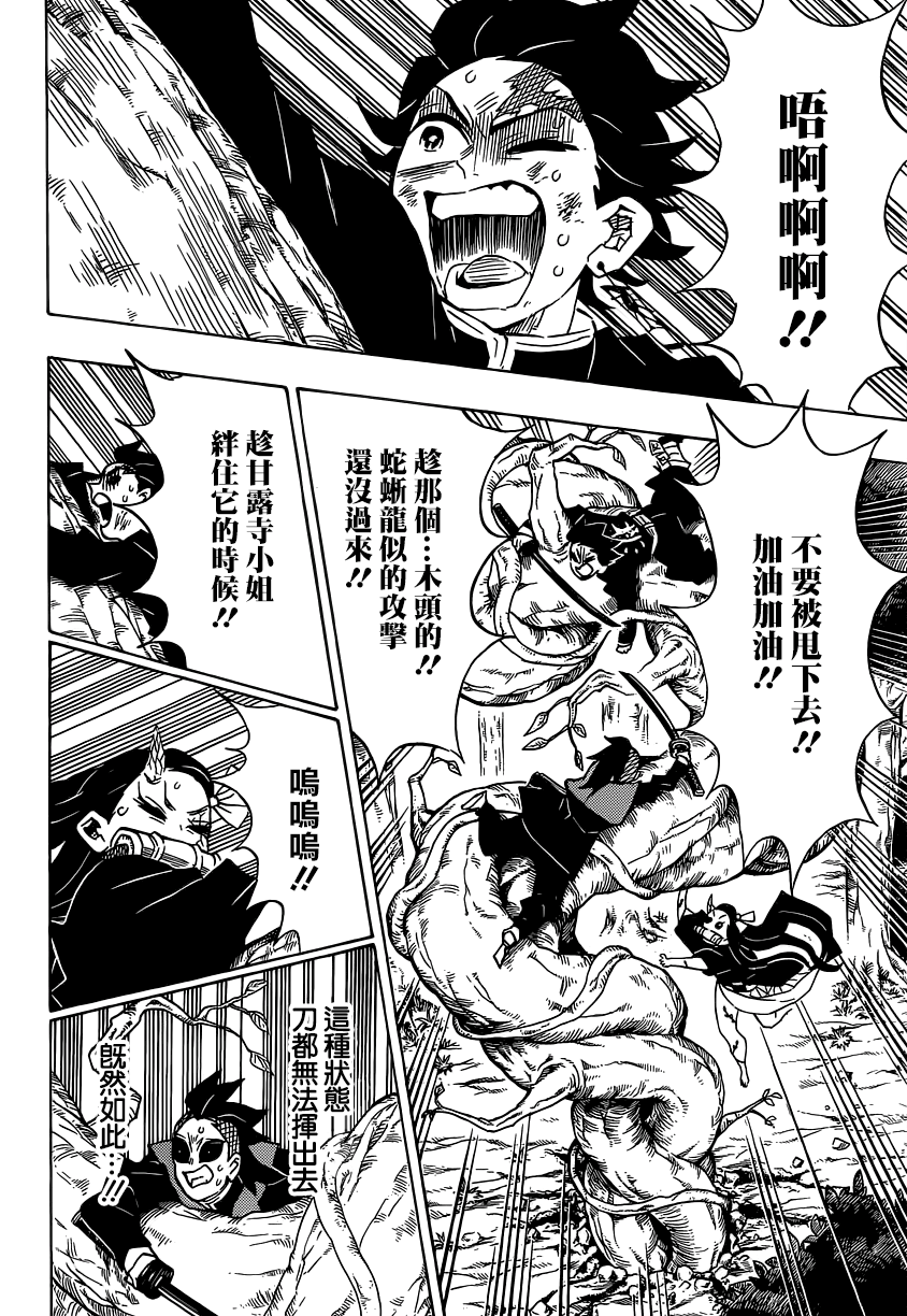 《鬼灭之刃》漫画最新章节第124话 给我适可而止笨蛋免费下拉式在线观看章节第【10】张图片