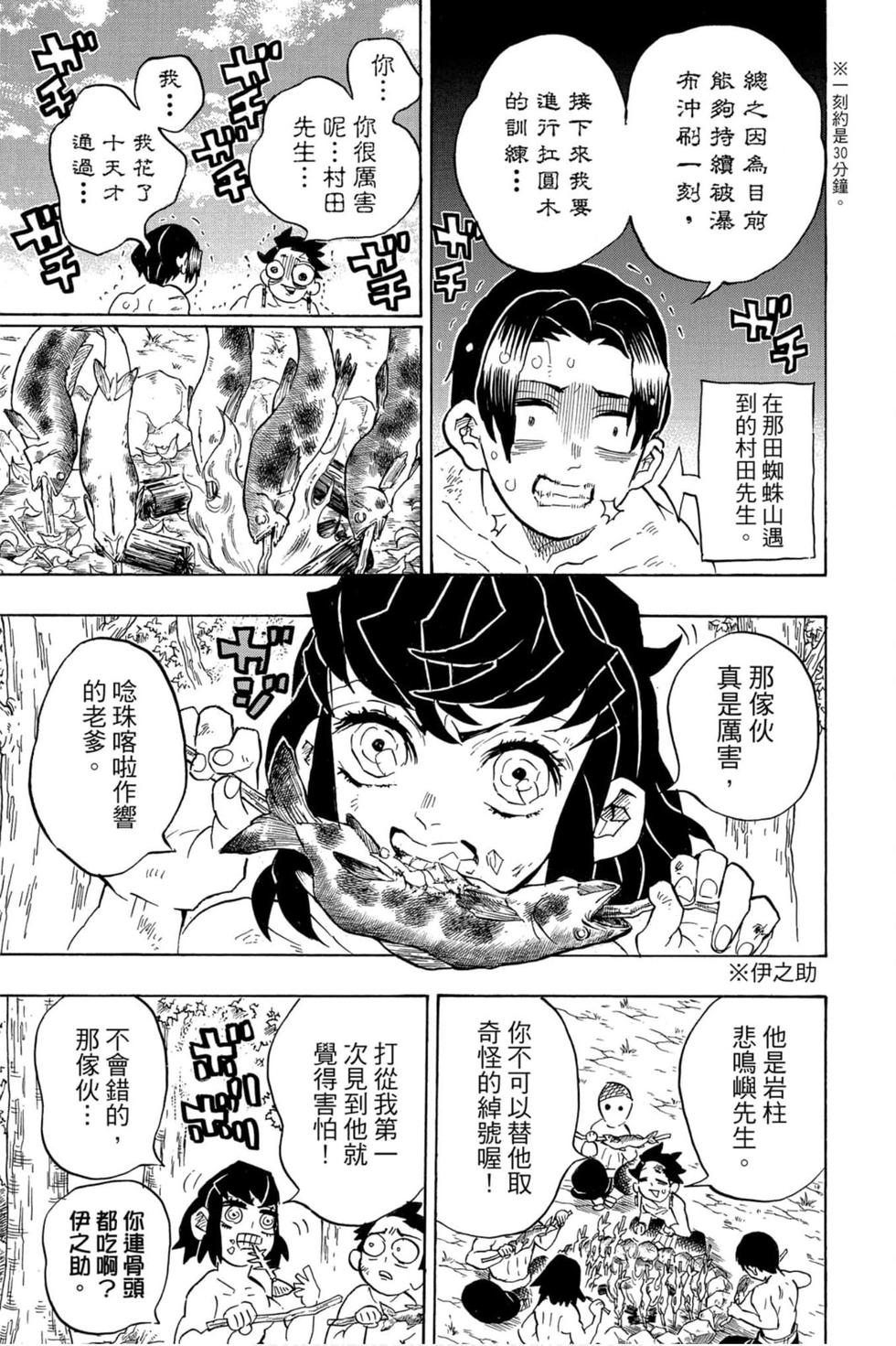 《鬼灭之刃》漫画最新章节第16卷免费下拉式在线观看章节第【12】张图片