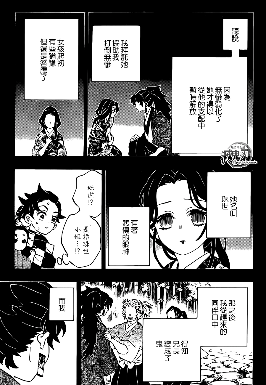 《鬼灭之刃》漫画最新章节第187话 纯粹之人免费下拉式在线观看章节第【10】张图片