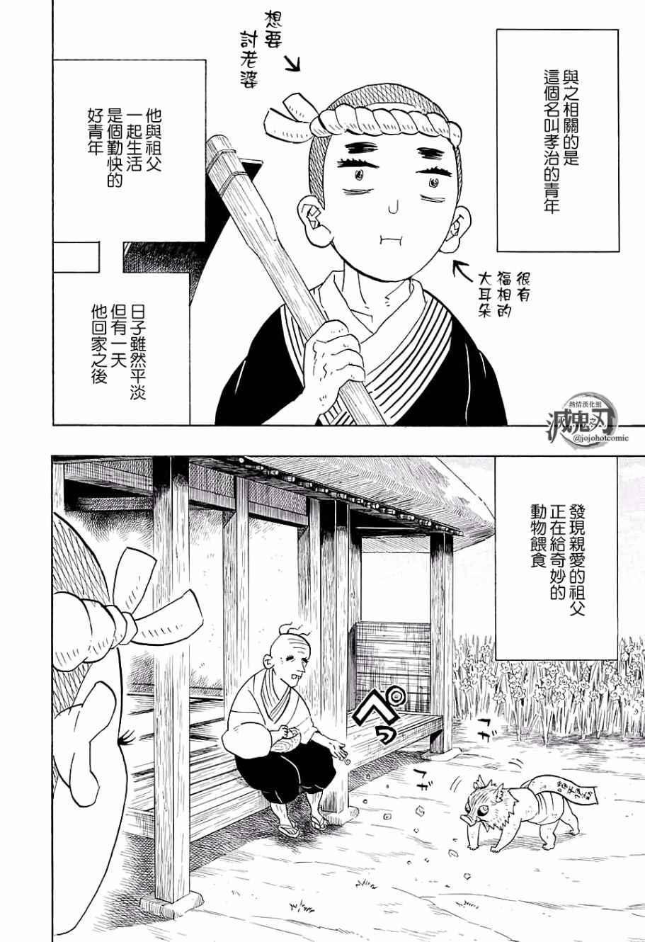 《鬼灭之刃》漫画最新章节番外05免费下拉式在线观看章节第【2】张图片