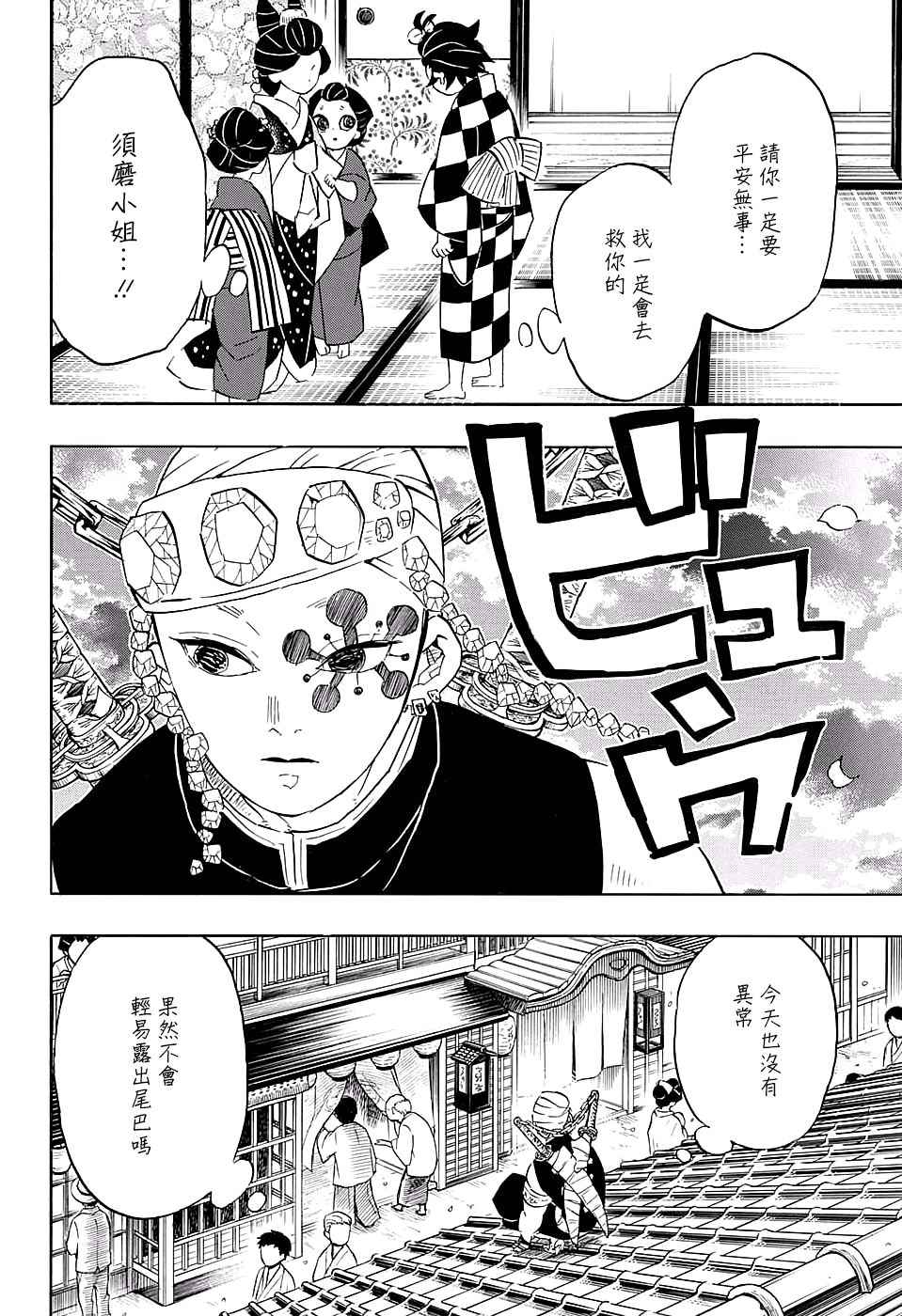 《鬼灭之刃》漫画最新章节第72话 寻找妻子免费下拉式在线观看章节第【14】张图片