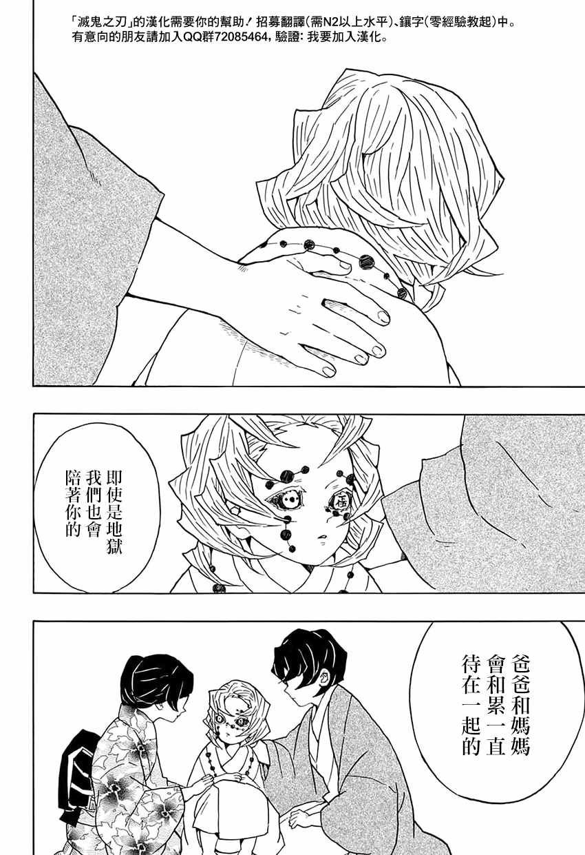 《鬼灭之刃》漫画最新章节第43话 前往地狱免费下拉式在线观看章节第【12】张图片