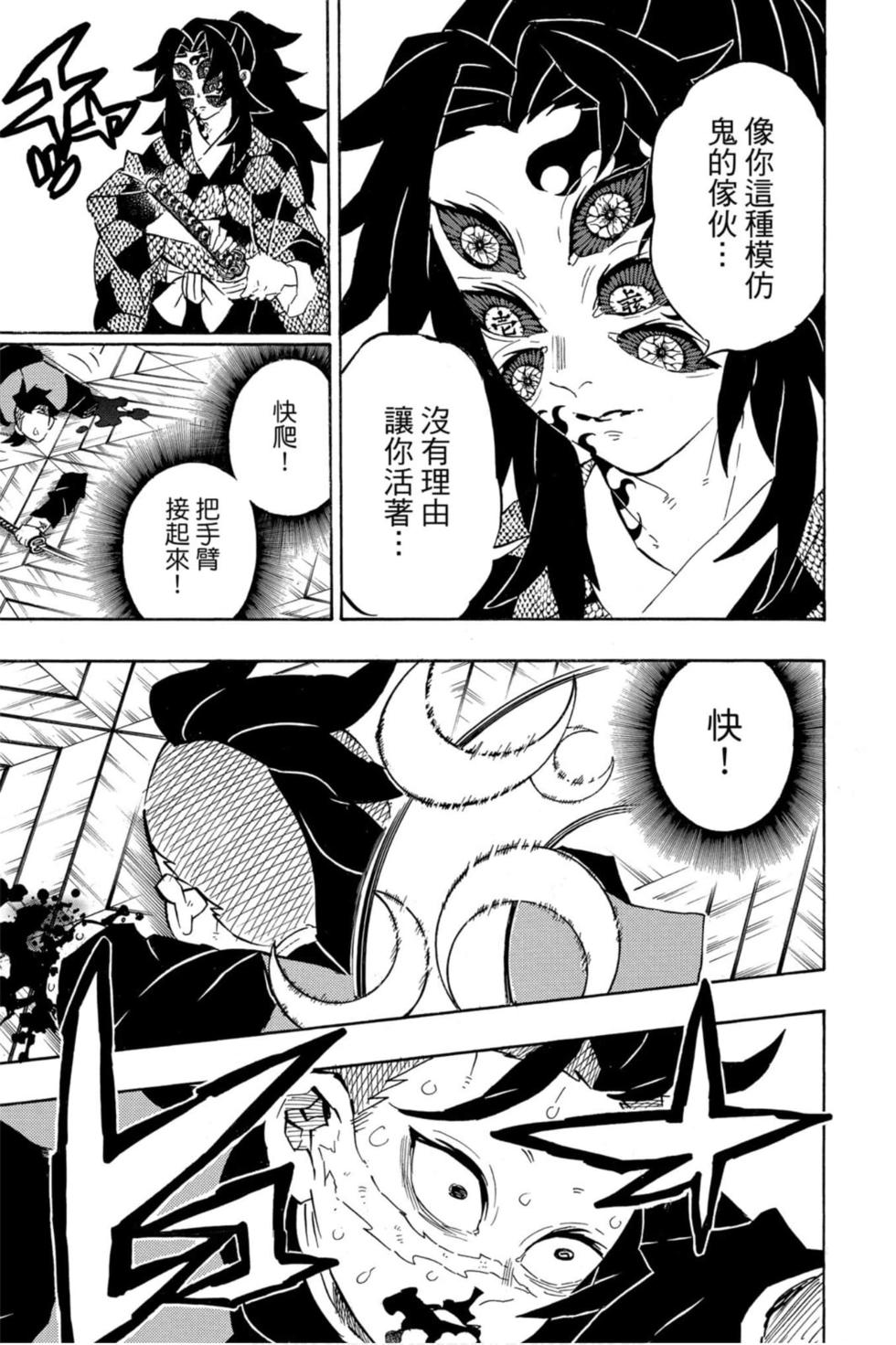 《鬼灭之刃》漫画最新章节第19卷免费下拉式在线观看章节第【118】张图片