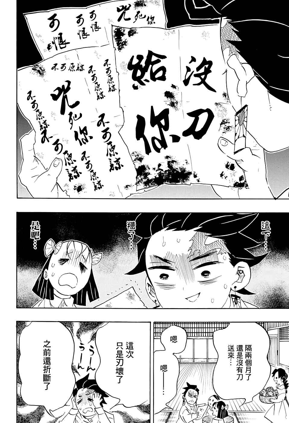 《鬼灭之刃》漫画最新章节第100话 去吧 往锻刀人的村子！！免费下拉式在线观看章节第【14】张图片