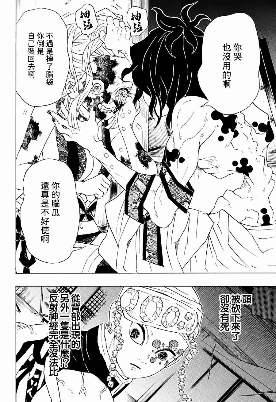 《鬼灭之刃》漫画最新章节第85话 嚎哭免费下拉式在线观看章节第【16】张图片