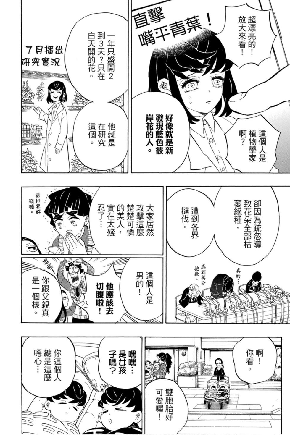 《鬼灭之刃》漫画最新章节第23卷免费下拉式在线观看章节第【199】张图片