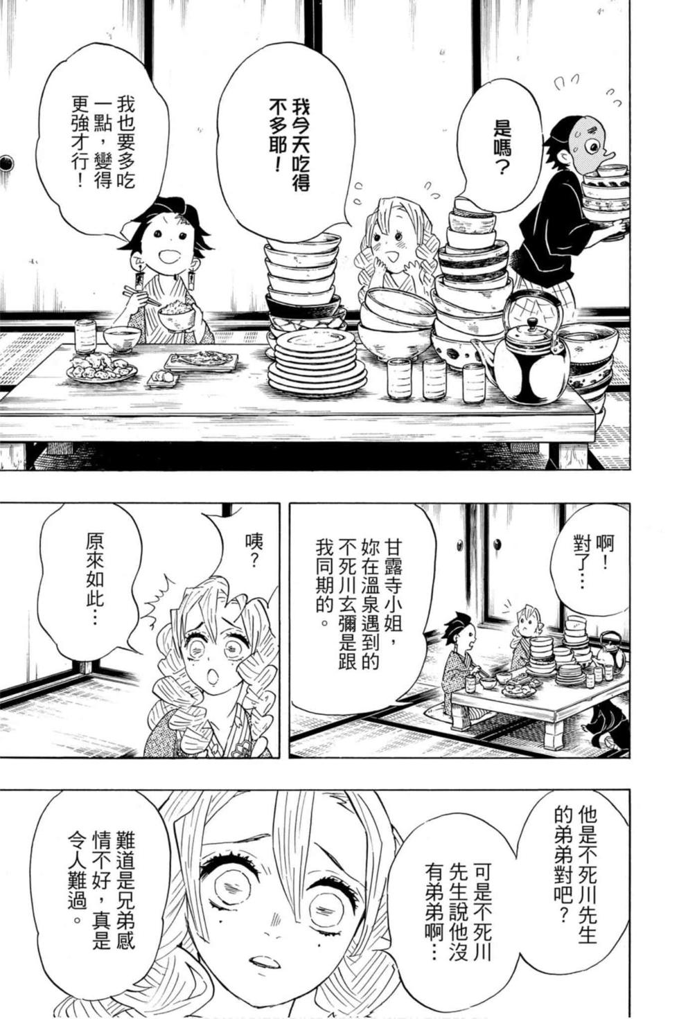 《鬼灭之刃》漫画最新章节第12卷免费下拉式在线观看章节第【78】张图片