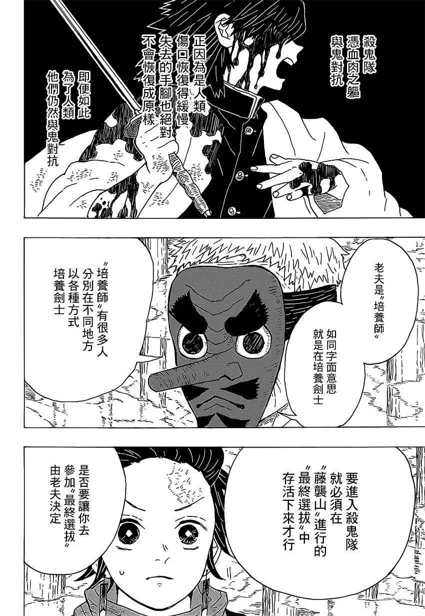 《鬼灭之刃》漫画最新章节第4话 炭治郎日记·前篇免费下拉式在线观看章节第【4】张图片