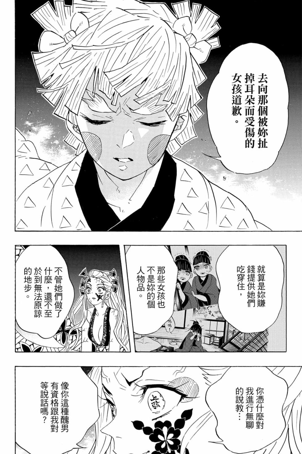 《鬼灭之刃》漫画最新章节第10卷免费下拉式在线观看章节第【179】张图片