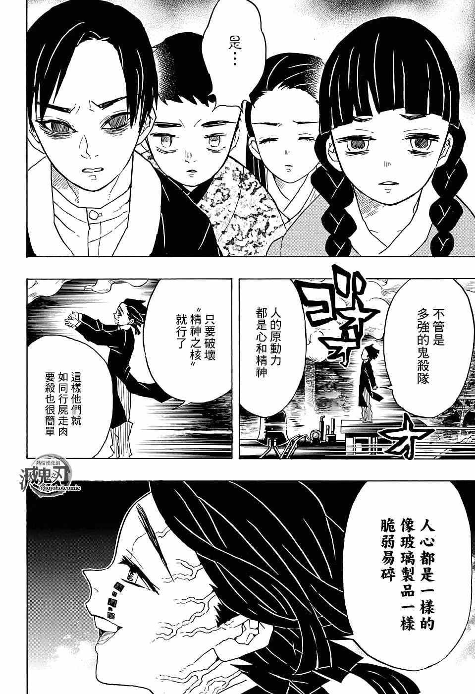 《鬼灭之刃》漫画最新章节第55话 无限梦列车免费下拉式在线观看章节第【4】张图片