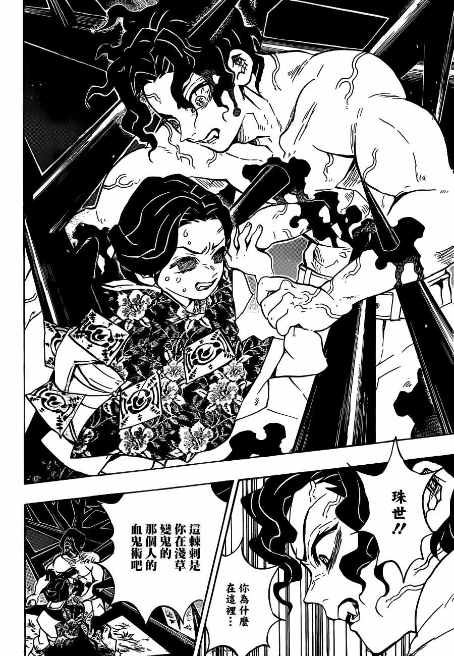 《鬼灭之刃》漫画最新章节第138话 急转直下免费下拉式在线观看章节第【14】张图片