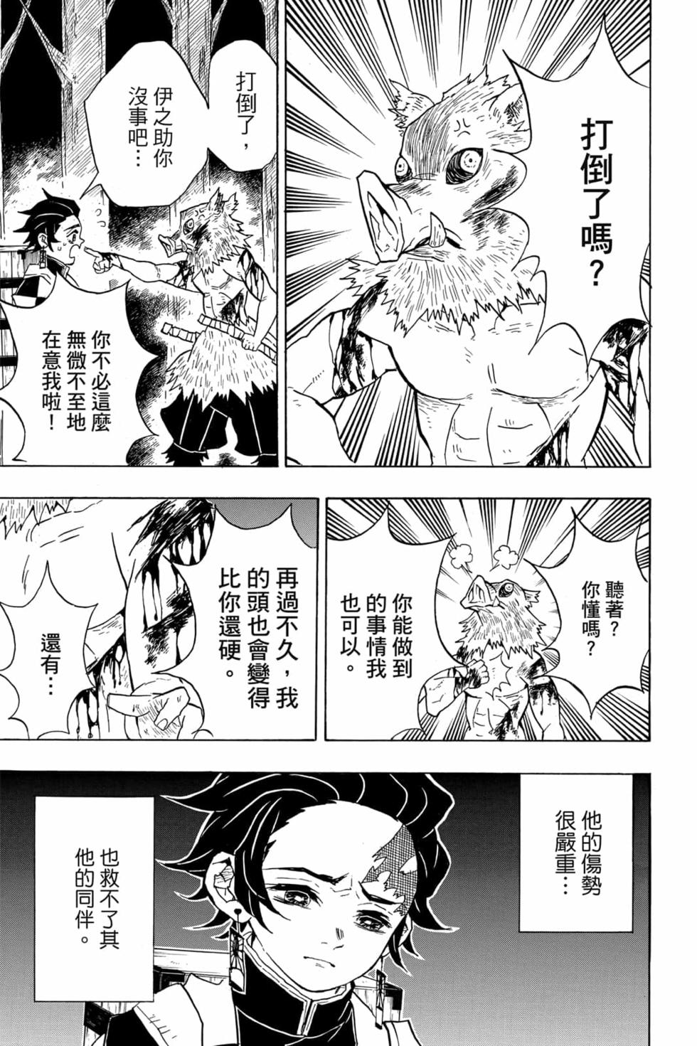 《鬼灭之刃》漫画最新章节第4卷免费下拉式在线观看章节第【134】张图片