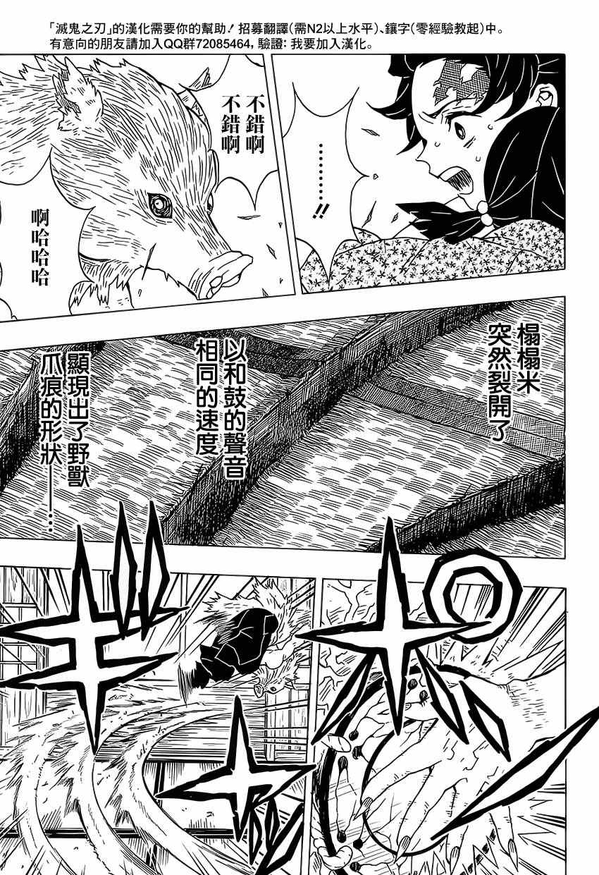 《鬼灭之刃》漫画最新章节第22话 突然出现的错免费下拉式在线观看章节第【11】张图片