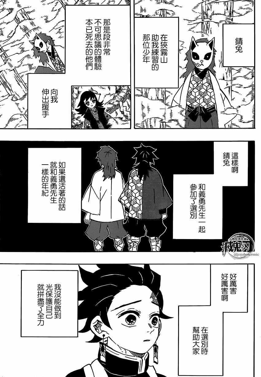 《鬼灭之刃》漫画最新章节第131话 来访者免费下拉式在线观看章节第【3】张图片