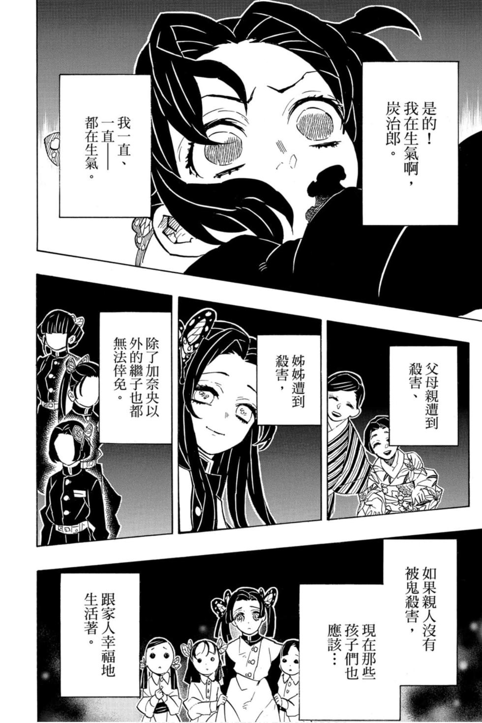 《鬼灭之刃》漫画最新章节第17卷免费下拉式在线观看章节第【11】张图片