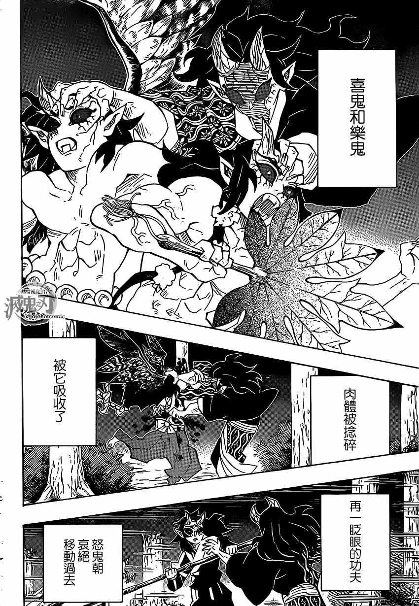 《鬼灭之刃》漫画最新章节第116话 极恶人免费下拉式在线观看章节第【11】张图片